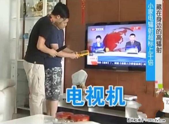 家里的辐射之王竟然是它！比微波炉还高2000倍 - 生活百科 - 河池生活社区 - 河池28生活网 hc.28life.net