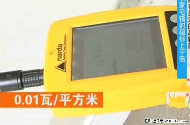 家里的辐射之王竟然是它！比微波炉还高2000倍 - 生活百科 - 河池生活社区 - 河池28生活网 hc.28life.net