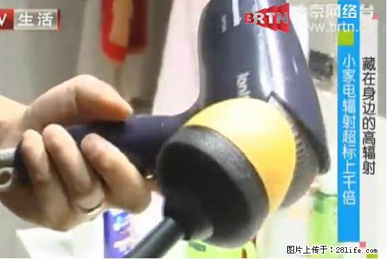 家里的辐射之王竟然是它！比微波炉还高2000倍 - 生活百科 - 河池生活社区 - 河池28生活网 hc.28life.net