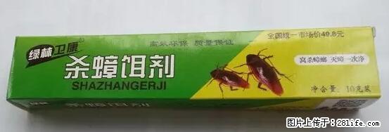 【紧急提醒】如果有“防疫站工作人员”上门灭杀蟑螂，请立刻报警 - 灌水专区 - 河池生活社区 - 河池28生活网 hc.28life.net