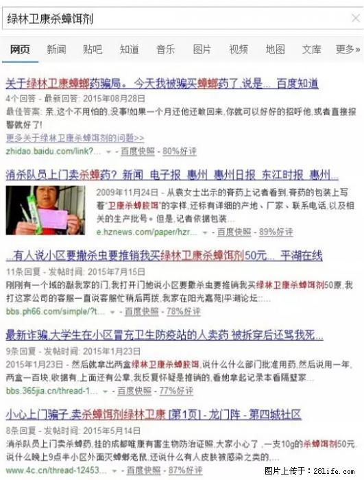 【紧急提醒】如果有“防疫站工作人员”上门灭杀蟑螂，请立刻报警 - 灌水专区 - 河池生活社区 - 河池28生活网 hc.28life.net