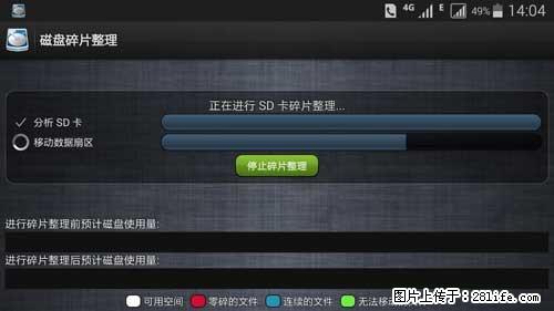 安卓手机手机如何进行磁盘碎片整理 - 生活百科 - 河池生活社区 - 河池28生活网 hc.28life.net
