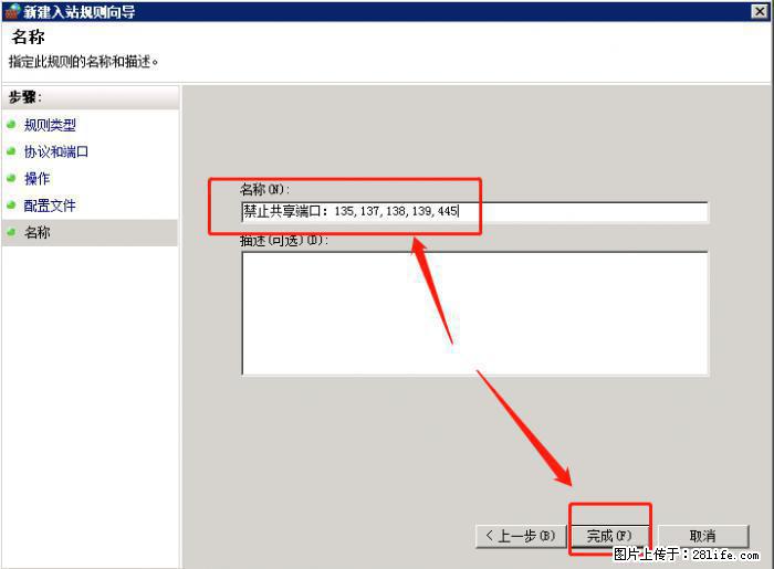 如何关闭局域网共享端口 - 生活百科 - 河池生活社区 - 河池28生活网 hc.28life.net