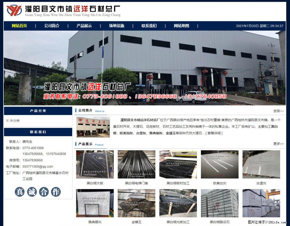 灌阳县文市镇远洋石材总厂 shicai158.julong5.com - 网站推广 - 广告专区 - 河池分类信息 - 河池28生活网 hc.28life.net