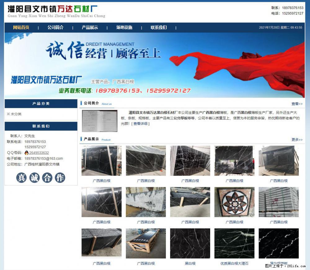 灌阳县文市镇万达石材厂 www.shicai3.cn - 网站推广 - 广告专区 - 河池分类信息 - 河池28生活网 hc.28life.net