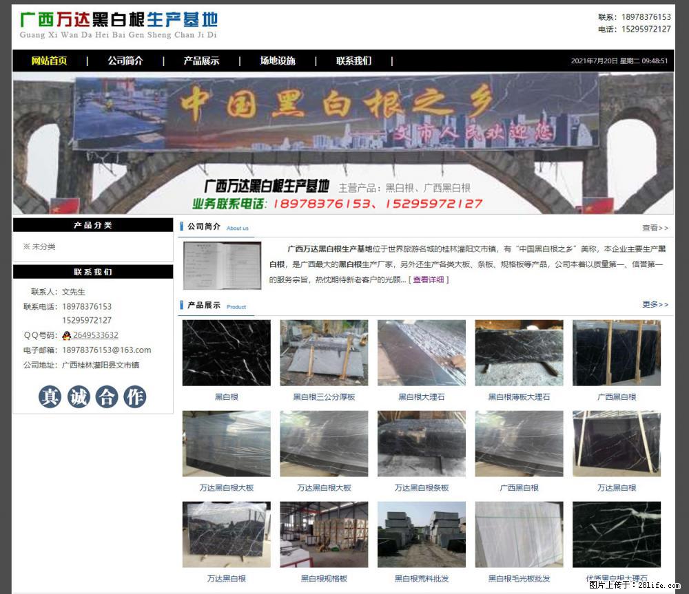 广西万达黑白根生产基地 www.shicai68.com - 网站推广 - 广告专区 - 河池分类信息 - 河池28生活网 hc.28life.net