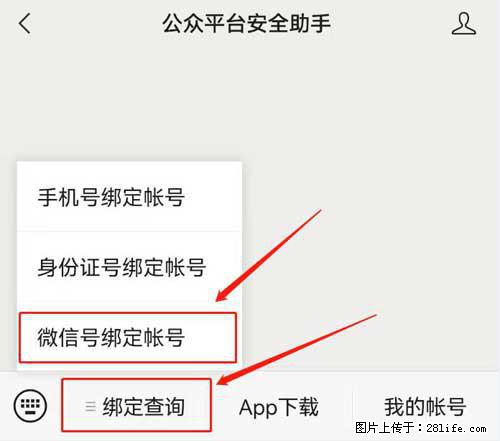 如何删除绑定别人的微信公众号运营帐号？ - 生活百科 - 河池生活社区 - 河池28生活网 hc.28life.net