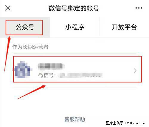 如何删除绑定别人的微信公众号运营帐号？ - 生活百科 - 河池生活社区 - 河池28生活网 hc.28life.net