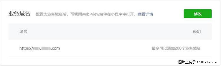 如何简单的让你开发的移动端网站在微信小程序里显示？ - 生活百科 - 河池生活社区 - 河池28生活网 hc.28life.net