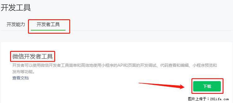 如何简单的让你开发的移动端网站在微信小程序里显示？ - 生活百科 - 河池生活社区 - 河池28生活网 hc.28life.net