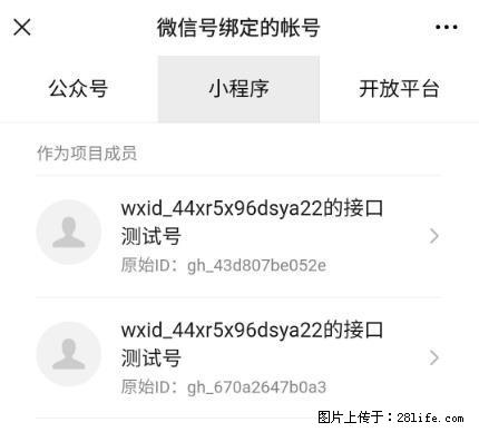 如何彻底解绑微信号绑定的小程序测试号？ - 生活百科 - 河池生活社区 - 河池28生活网 hc.28life.net