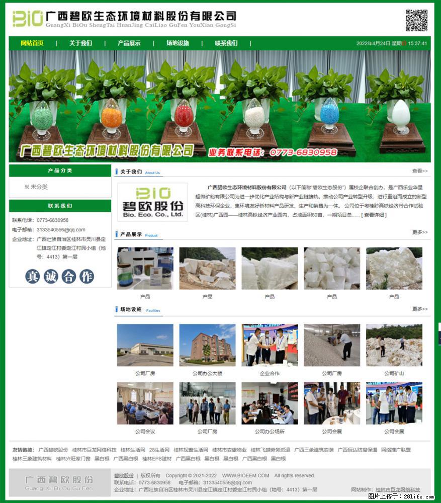 广西碧欧生态环境材料股份有限公司 bioeem.julong5.com - 新手上路 - 河池生活社区 - 河池28生活网 hc.28life.net