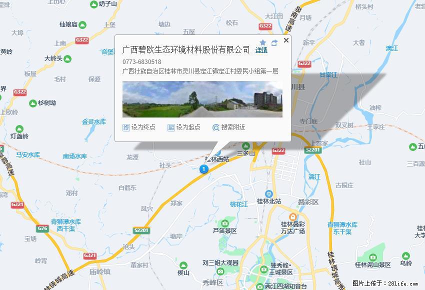 广西碧欧生态环境材料股份有限公司 bioeem.julong5.com - 新手上路 - 河池生活社区 - 河池28生活网 hc.28life.net