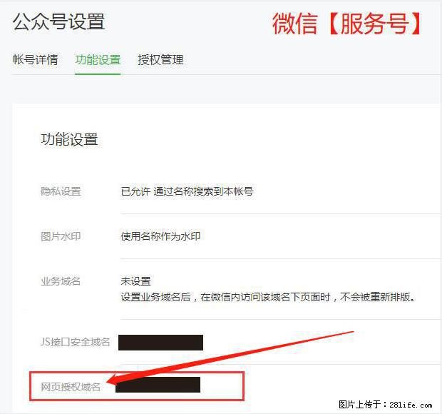 微信公众号设置-功能设置-为什么没有【网页授权域名】项? - 生活百科 - 河池生活社区 - 河池28生活网 hc.28life.net