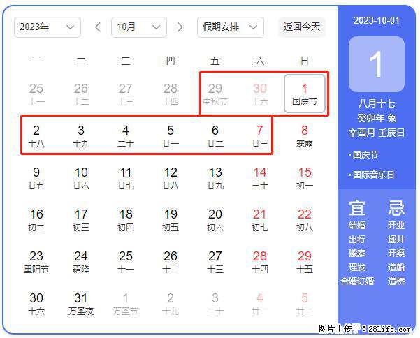 好消息，2023年中秋节与国庆节假期重合在一起，有望连休9天？？？ - 灌水专区 - 河池生活社区 - 河池28生活网 hc.28life.net