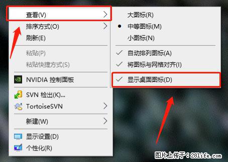 电脑桌面 的图标不见了 怎么设置回来？ - 生活百科 - 河池生活社区 - 河池28生活网 hc.28life.net