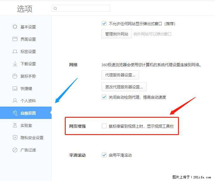 360极速浏览器 如何禁止提示“小窗口播放”？ - 生活百科 - 河池生活社区 - 河池28生活网 hc.28life.net