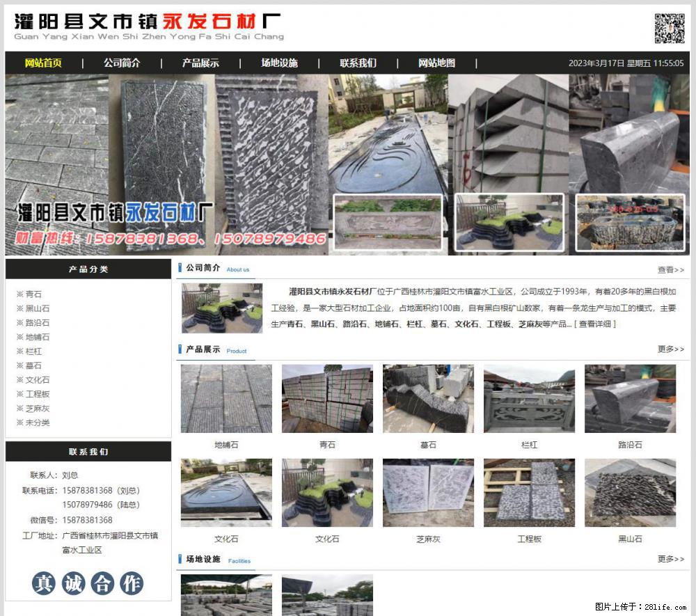 灌阳县文市镇永发石材厂 www.shicai89.com - 新手上路 - 河池生活社区 - 河池28生活网 hc.28life.net