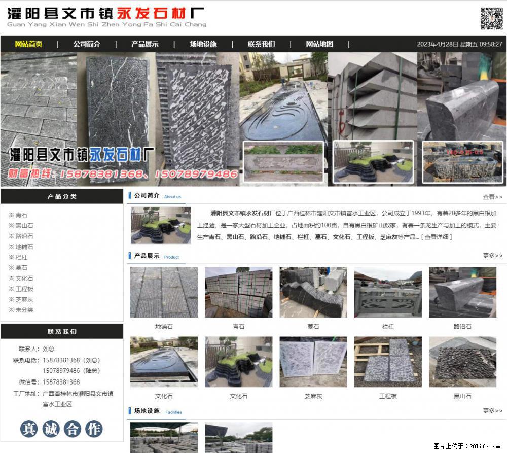 墓石 - 灌阳县文市镇永发石材厂 www.shicai89.com - 综合信息 - 其他综合 - 河池分类信息 - 河池28生活网 hc.28life.net