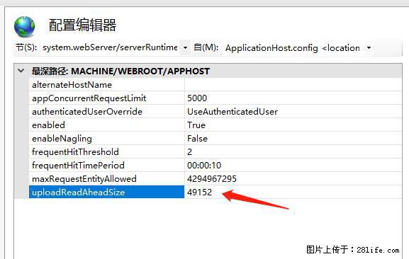 IIS7上传大文件报错:未显示页面,因为请求实体过大,HPPT状态码为413错误。 - 生活百科 - 河池生活社区 - 河池28生活网 hc.28life.net