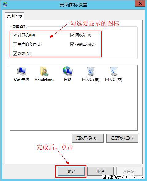 Windows 2012 r2 中如何显示或隐藏桌面图标 - 生活百科 - 河池生活社区 - 河池28生活网 hc.28life.net
