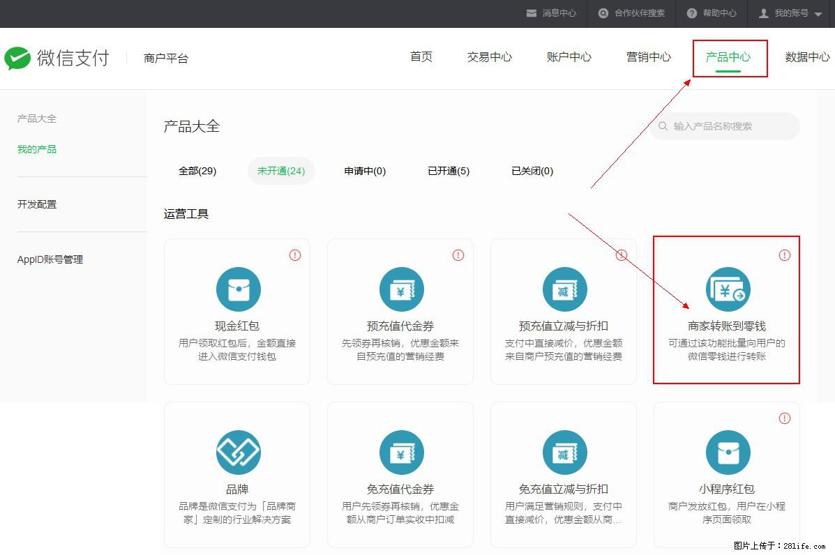 微信小程序开发，如何实现提现到用户微信钱包？ - 生活百科 - 河池生活社区 - 河池28生活网 hc.28life.net