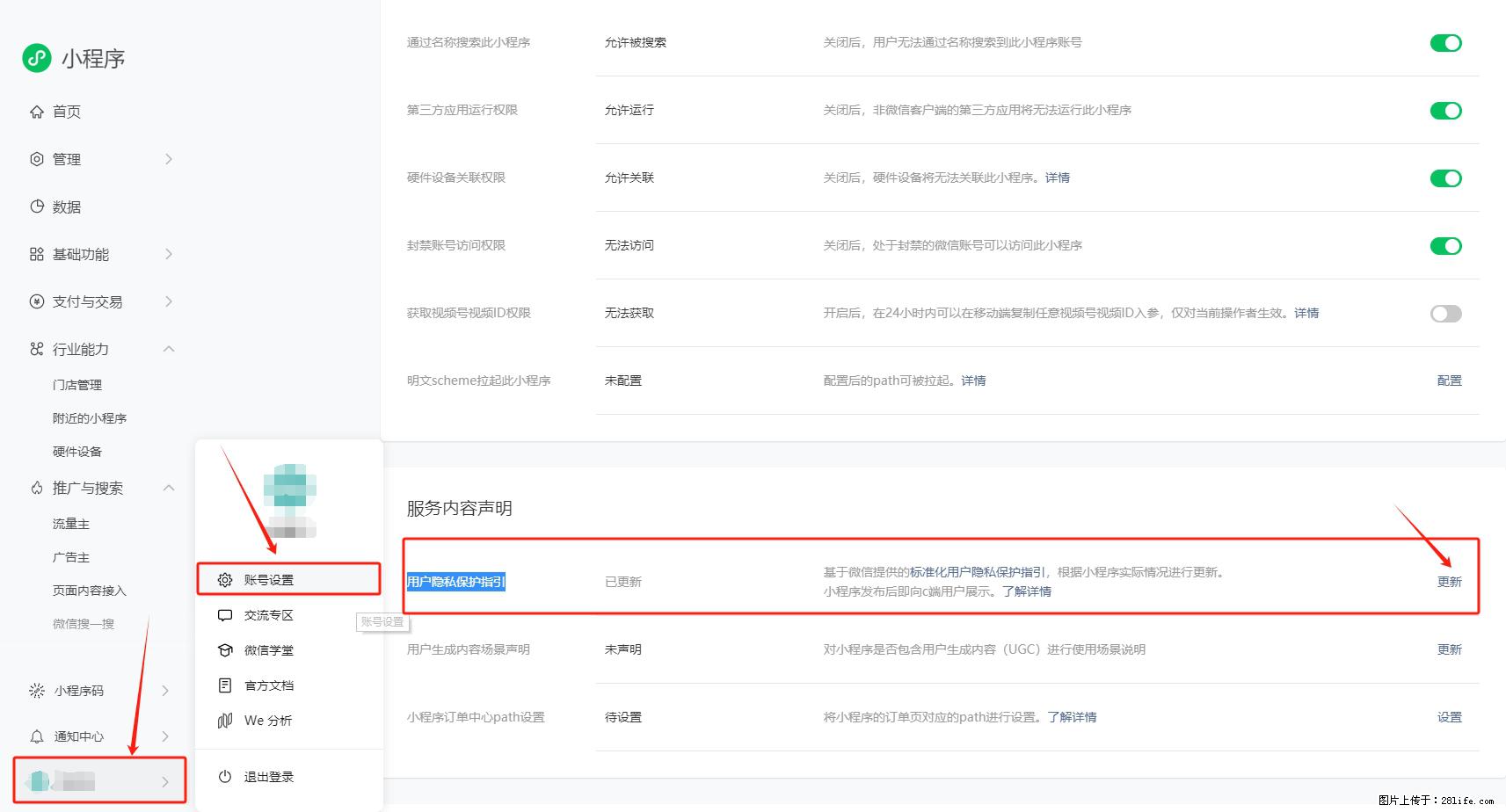 微信小程序，在哪里设置【用户隐私保护指引】？ - 生活百科 - 河池生活社区 - 河池28生活网 hc.28life.net