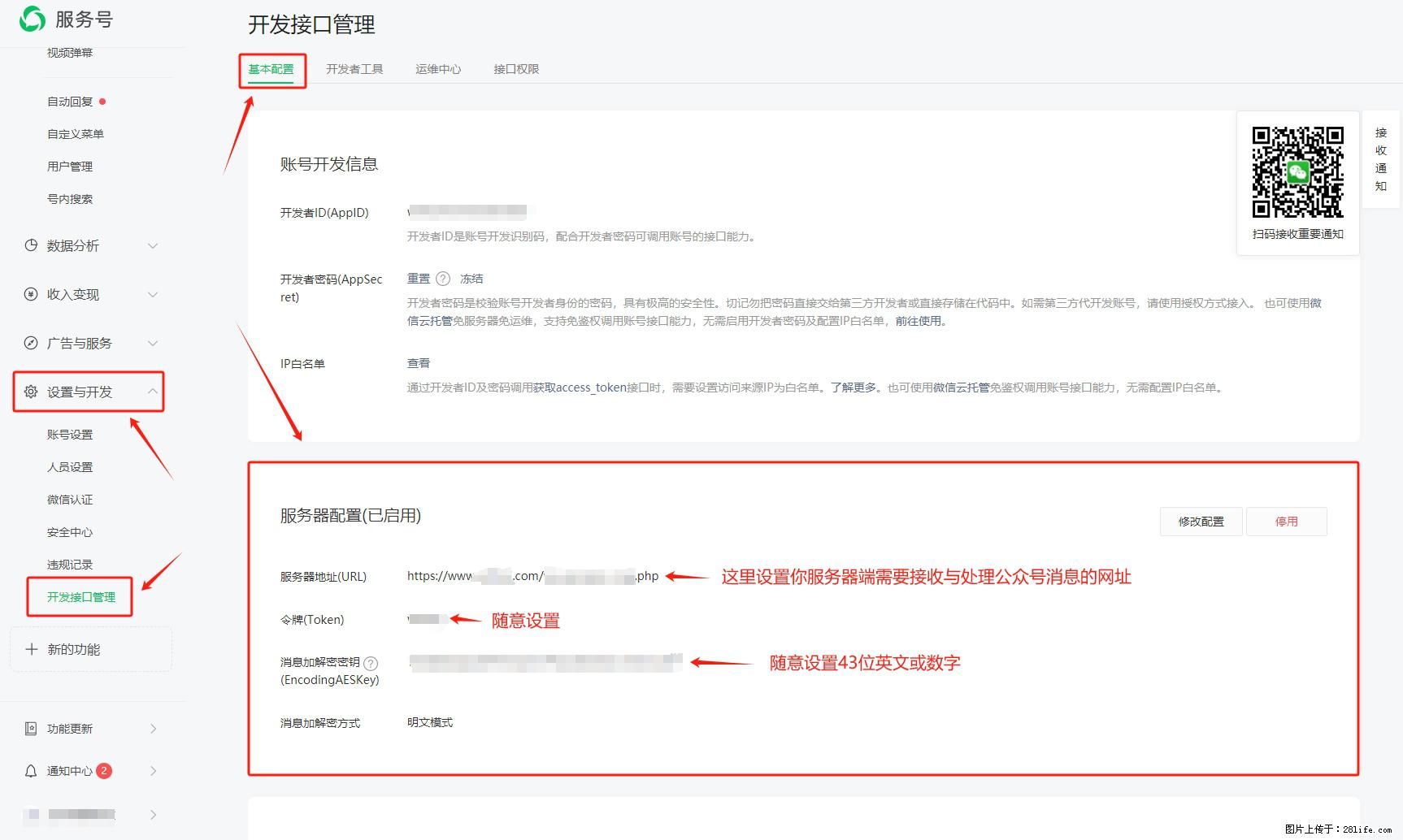 微信公众号机器人如何开发？服务器端以PHP为例 - 生活百科 - 河池生活社区 - 河池28生活网 hc.28life.net