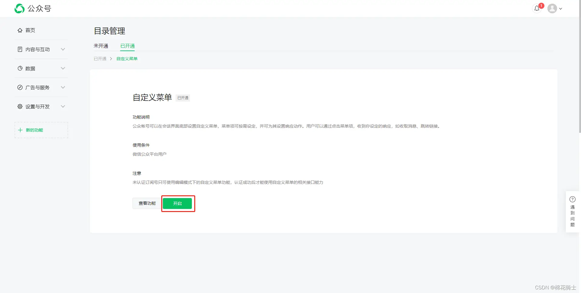 微信公众号自定义菜单如何与服务器配置同时启用 - 生活百科 - 河池生活社区 - 河池28生活网 hc.28life.net