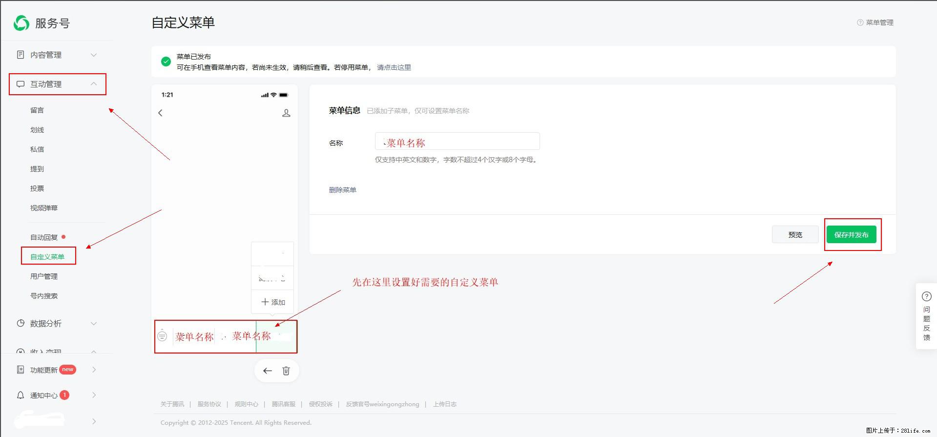 微信公众号自定义菜单如何与服务器配置同时启用 - 生活百科 - 河池生活社区 - 河池28生活网 hc.28life.net