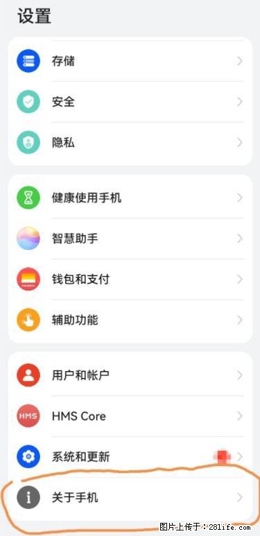 华为手机Mate30 如何开启开发者选项？ - 生活百科 - 河池生活社区 - 河池28生活网 hc.28life.net