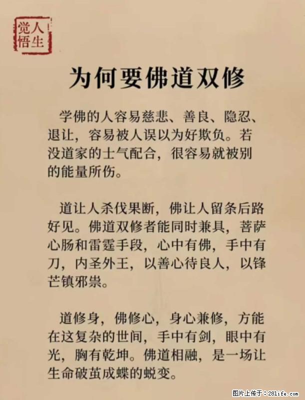 【觉悟人生】为何要佛道双修? - 灌水专区 - 河池生活社区 - 河池28生活网 hc.28life.net