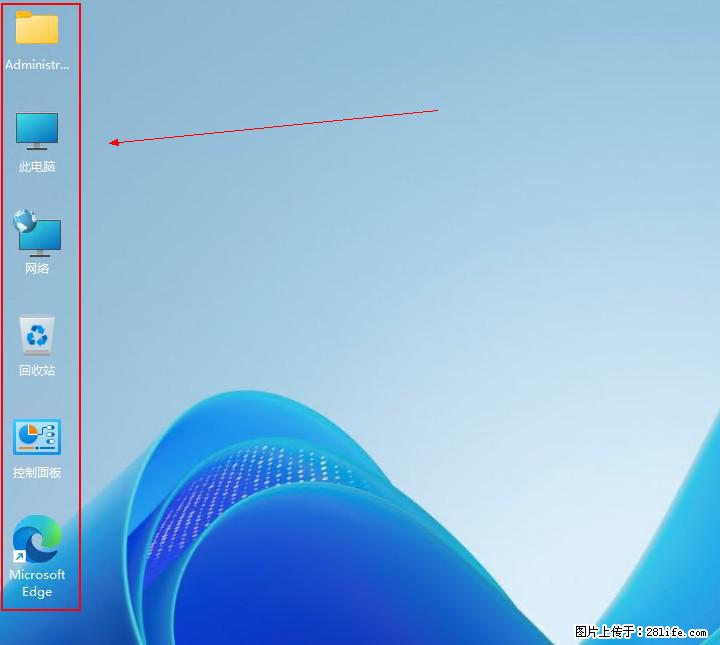 Windows server 2025 如何显示桌面图标？ - 生活百科 - 河池生活社区 - 河池28生活网 hc.28life.net