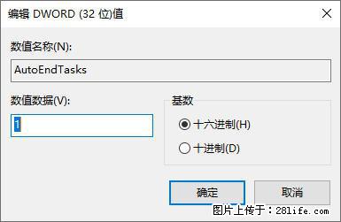 电脑windows10如何设置关机时自动结束任务快速关机 - 生活百科 - 河池生活社区 - 河池28生活网 hc.28life.net