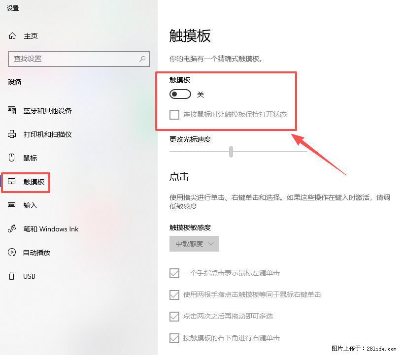 笔记本电脑win10如何禁用鼠标触摸板 - 生活百科 - 河池生活社区 - 河池28生活网 hc.28life.net