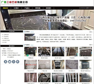 广西三和石材有限公司 shicai6.julong5.com - 河池28生活网 hc.28life.net