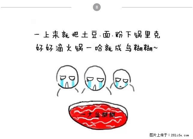 千万不要和这9种哈卵一起吃火锅！ - 美食天地 - 河池生活社区 - 河池28生活网 hc.28life.net