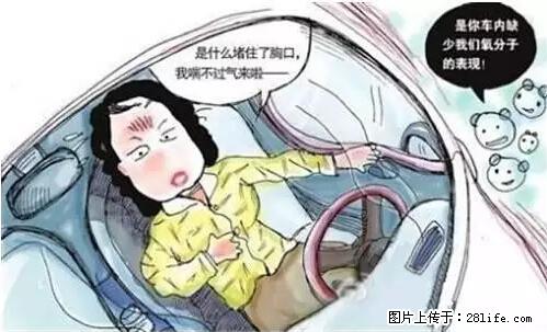 你知道怎么热车和取暖吗？ - 车友部落 - 河池生活社区 - 河池28生活网 hc.28life.net