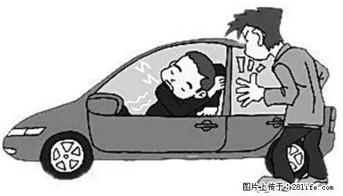 你知道怎么热车和取暖吗？ - 车友部落 - 河池生活社区 - 河池28生活网 hc.28life.net