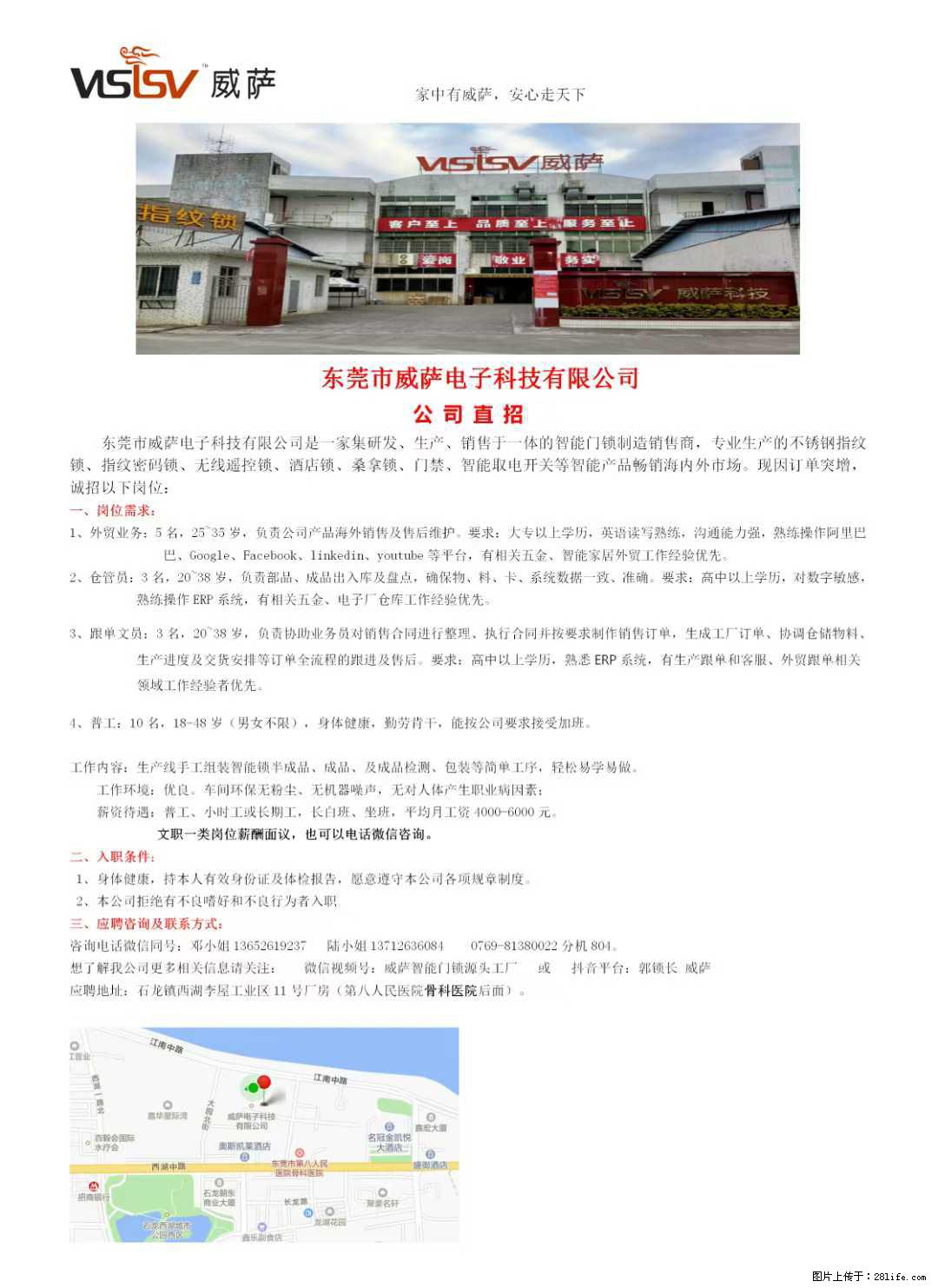 【东莞市威萨电子科技有限公司】公司直招：外贸业务、仓管员、跟单文员、普工 - 职场交流 - 河池生活社区 - 河池28生活网 hc.28life.net