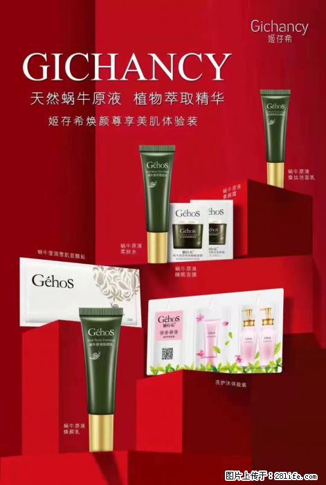 【姬存希】天然蜗牛原液，植物萃取精华 - 生活日用品 - 居家生活 - 河池分类信息 - 河池28生活网 hc.28life.net