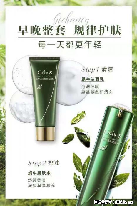 【姬存希】蜗牛四件套，清洁、补水、滋养、锁水，周全养肤 - 其他广告 - 广告专区 - 河池分类信息 - 河池28生活网 hc.28life.net