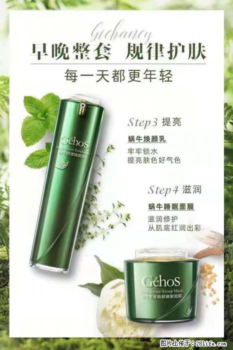 【姬存希】蜗牛四件套，清洁、补水、滋养、锁水，周全养肤 - 新手上路 - 河池生活社区 - 河池28生活网 hc.28life.net