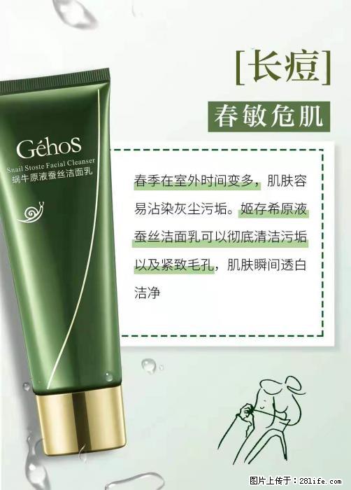 长痘？瘙痒？干燥？泛红？让【姬存希】来治愈你 - 生活百科 - 河池生活社区 - 河池28生活网 hc.28life.net