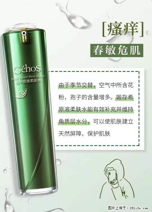 长痘？瘙痒？干燥？泛红？让【姬存希】来治愈你 - 生活百科 - 河池生活社区 - 河池28生活网 hc.28life.net