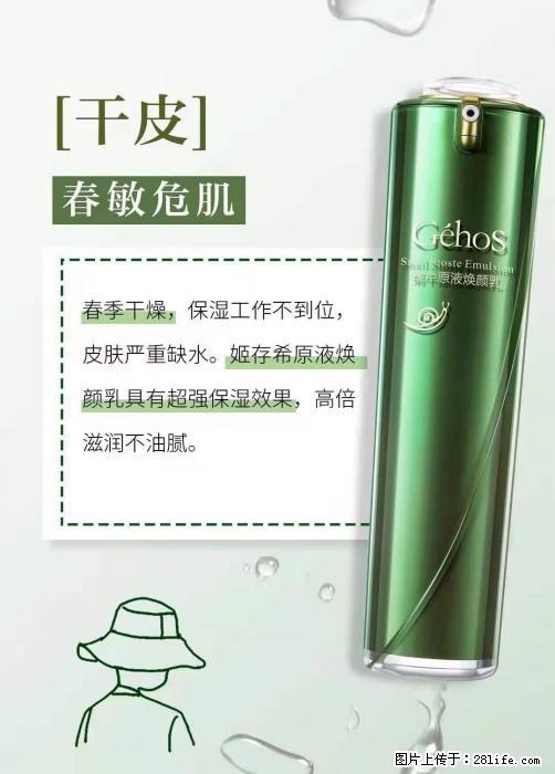 长痘？瘙痒？干燥？泛红？让【姬存希】来治愈你 - 生活百科 - 河池生活社区 - 河池28生活网 hc.28life.net