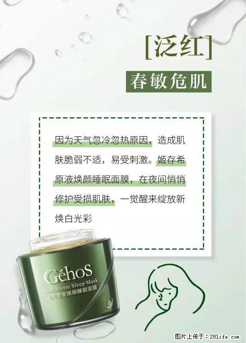 长痘？瘙痒？干燥？泛红？让【姬存希】来治愈你 - 生活百科 - 河池生活社区 - 河池28生活网 hc.28life.net