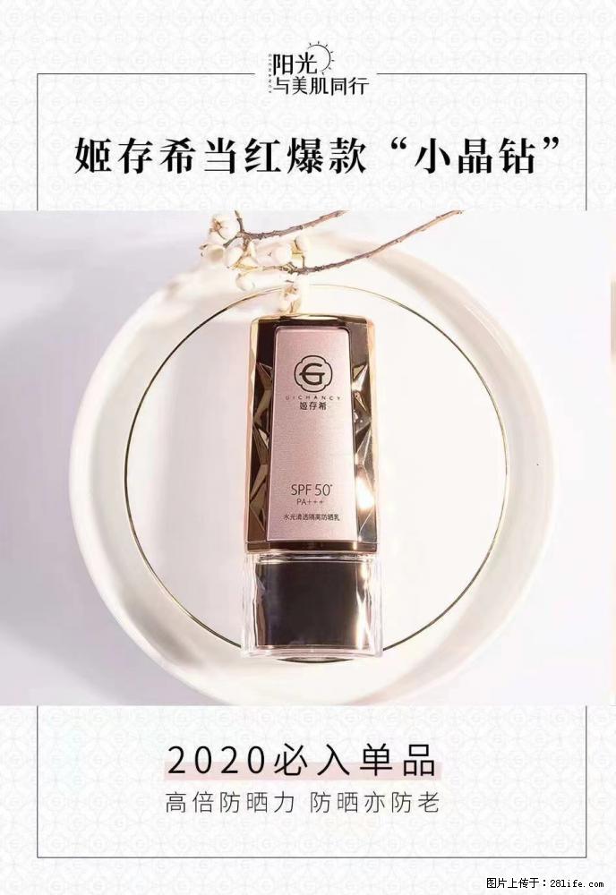 【姬存希】小晶钻防晒乳 五一爆款好物分享，让你畅享小长假 - 游山玩水 - 河池生活社区 - 河池28生活网 hc.28life.net