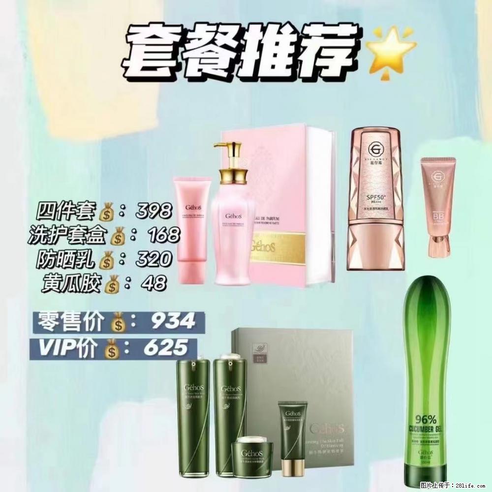 【姬存希】套餐推荐： 清洁+洗护+防晒+晒后修复 - 其它 - 特色礼品 - 河池分类信息 - 河池28生活网 hc.28life.net