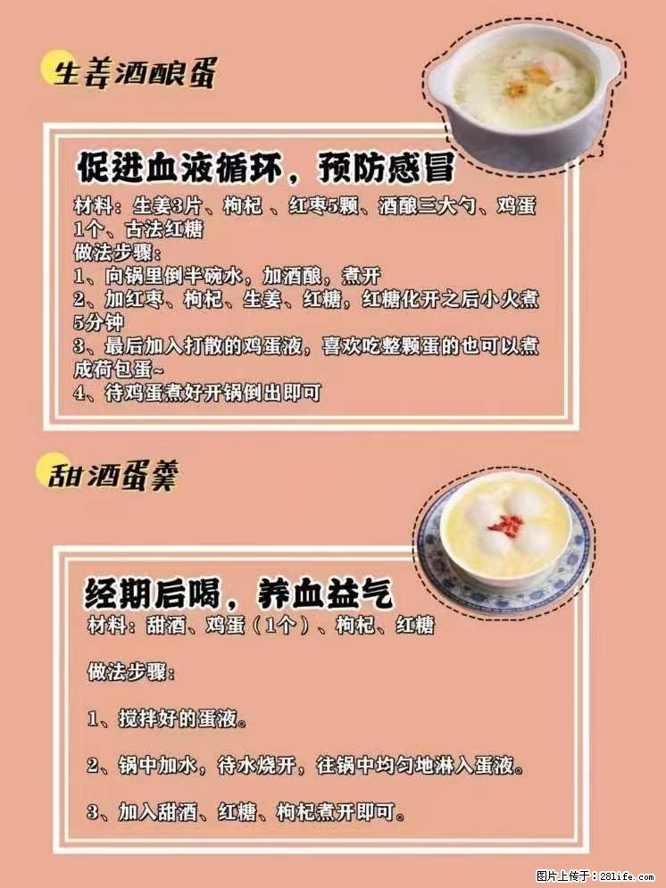 适合女生的12道养生食谱，吃出好气色。 - 新手上路 - 河池生活社区 - 河池28生活网 hc.28life.net